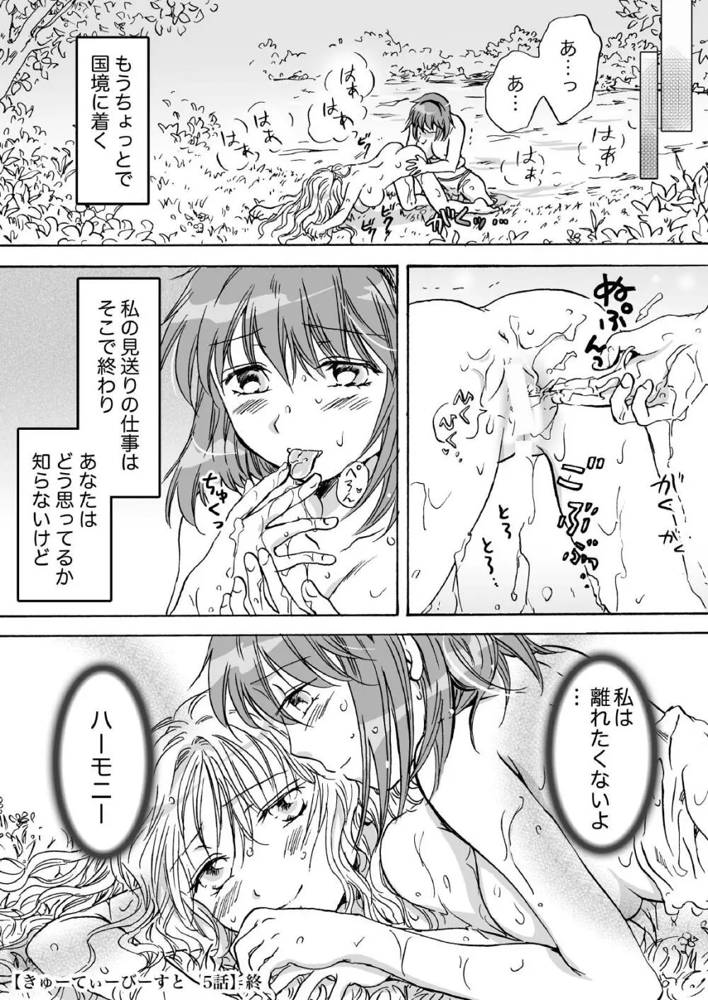 きゅーてぃーびーすと完全版 Page.93