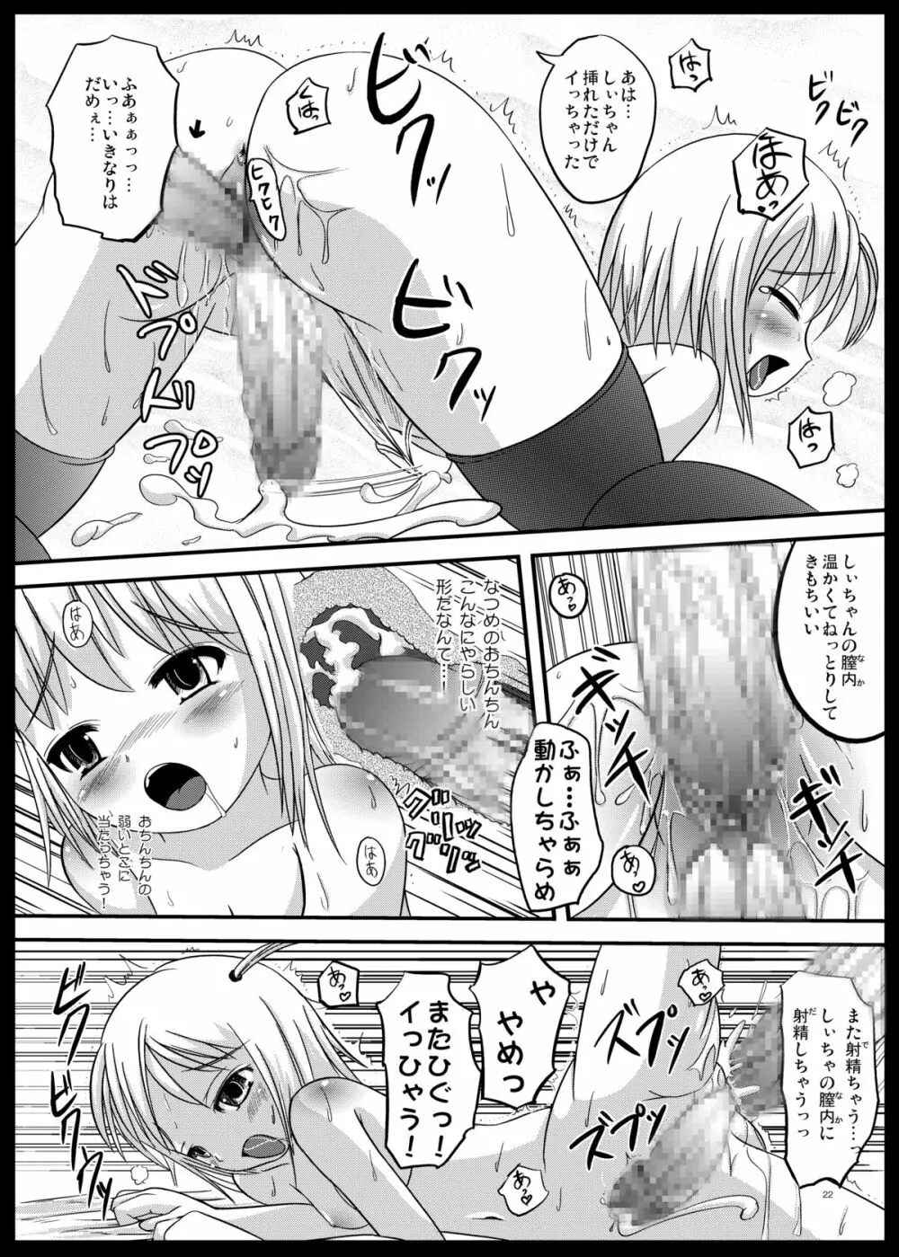 ナツメノシオリ Page.21
