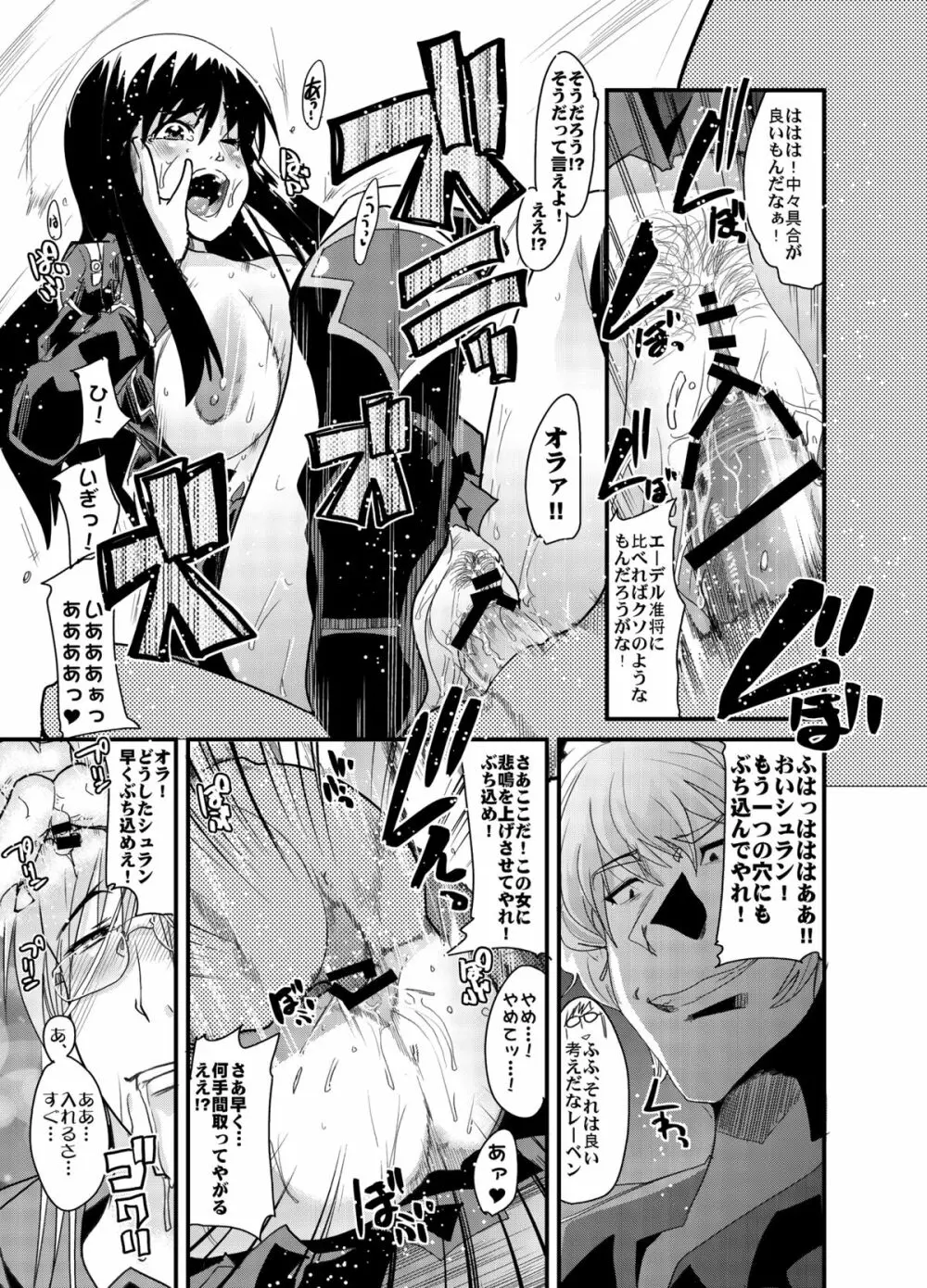 僕の私のスーパーボボッボ大戦Z Page.11