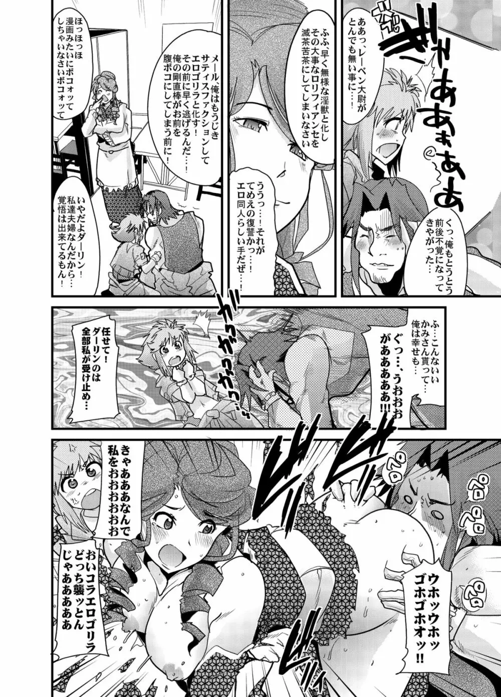 僕の私のスーパーボボッボ大戦Z Page.12