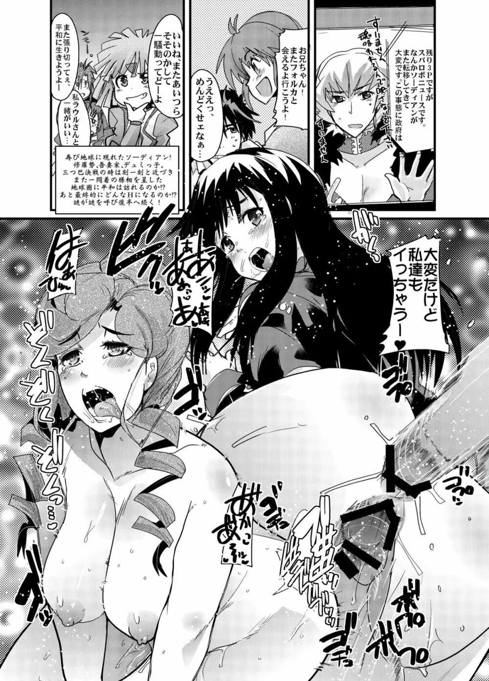 僕の私のスーパーボボッボ大戦Z Page.18