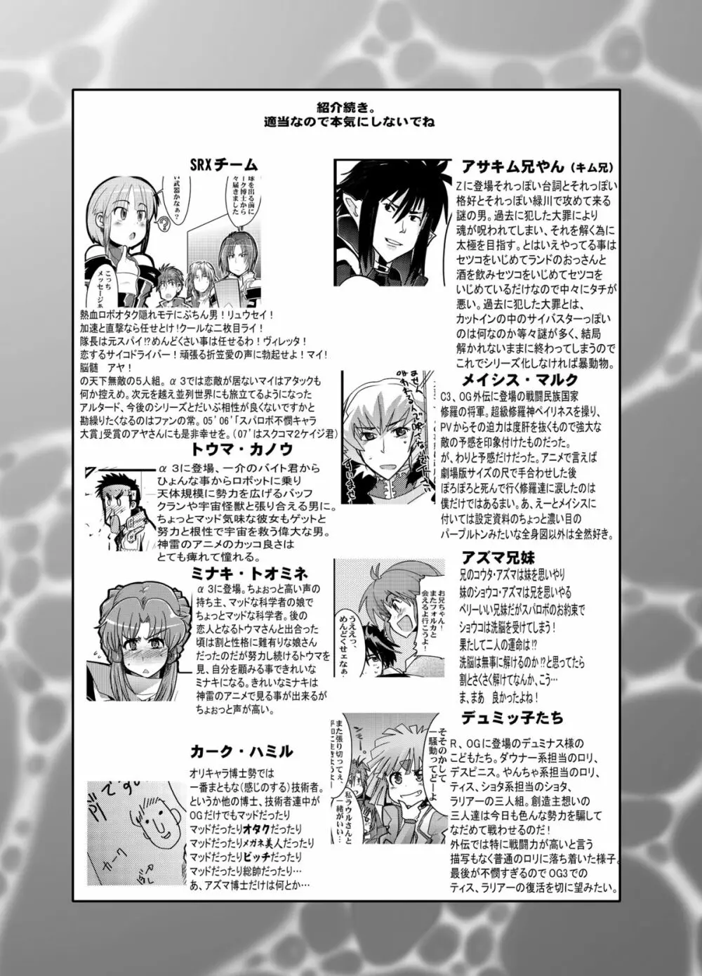 僕の私のスーパーボボッボ大戦Z Page.22