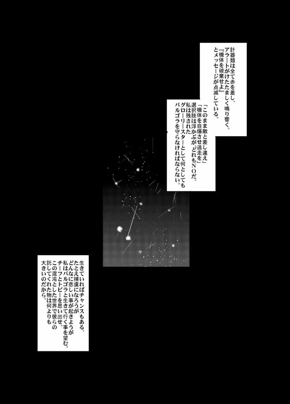 僕の私のスーパーボボッボ大戦Z Page.23