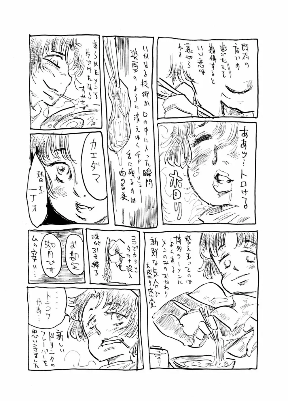 僕の私のスーパーボボッボ大戦Z Page.38