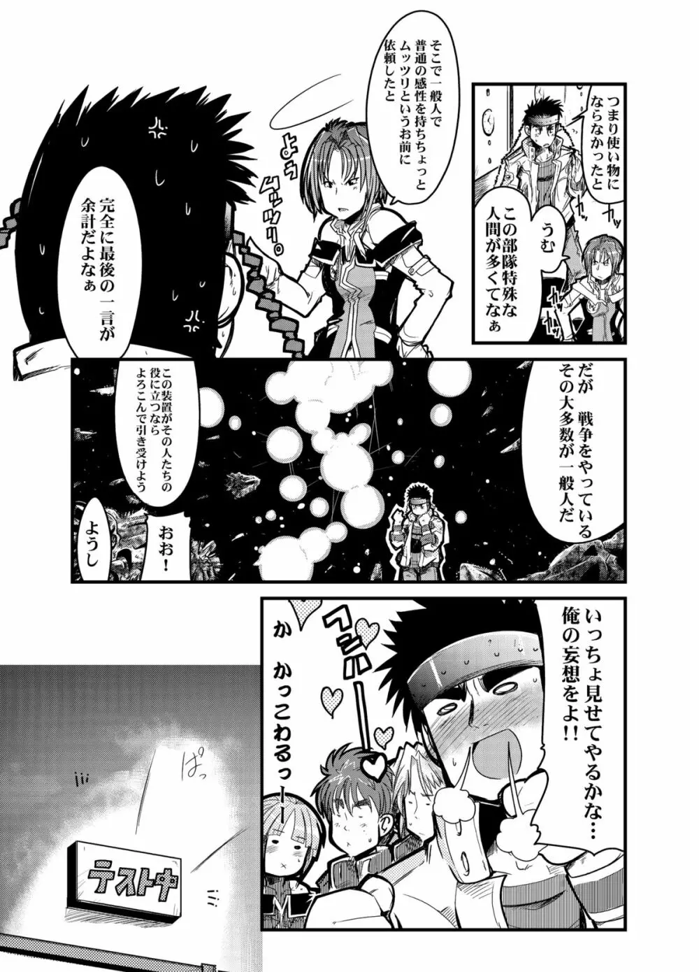 僕の私のスーパーボボッボ大戦Z Page.47