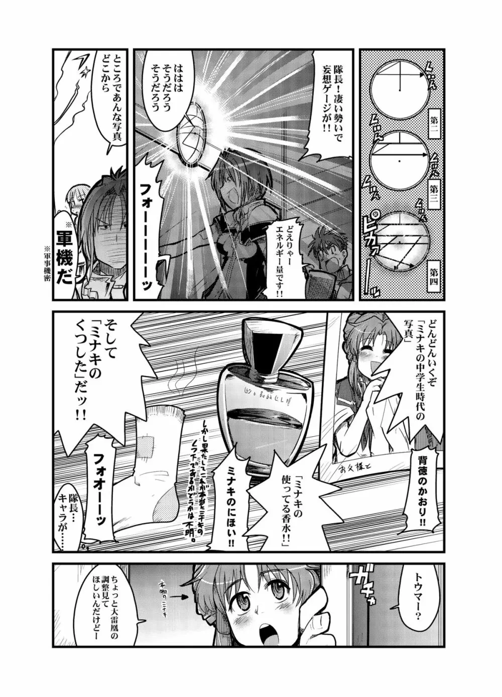 僕の私のスーパーボボッボ大戦Z Page.49