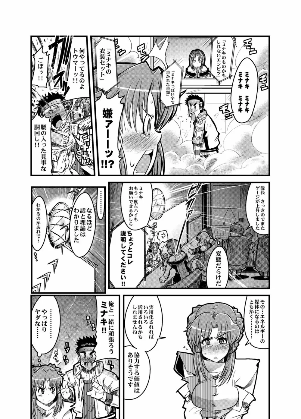 僕の私のスーパーボボッボ大戦Z Page.50