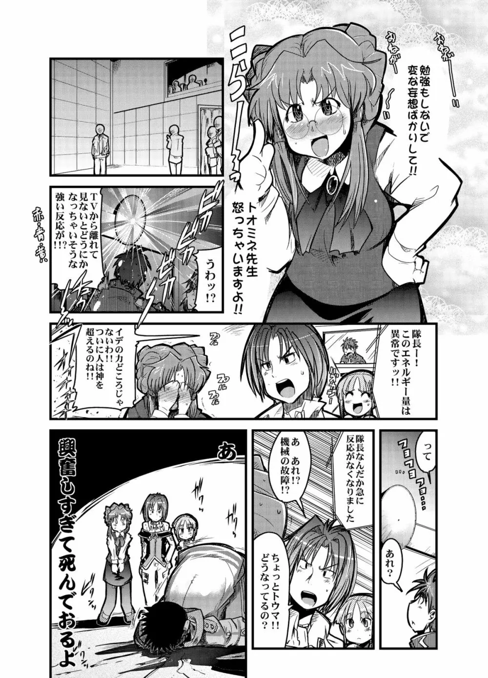 僕の私のスーパーボボッボ大戦Z Page.52