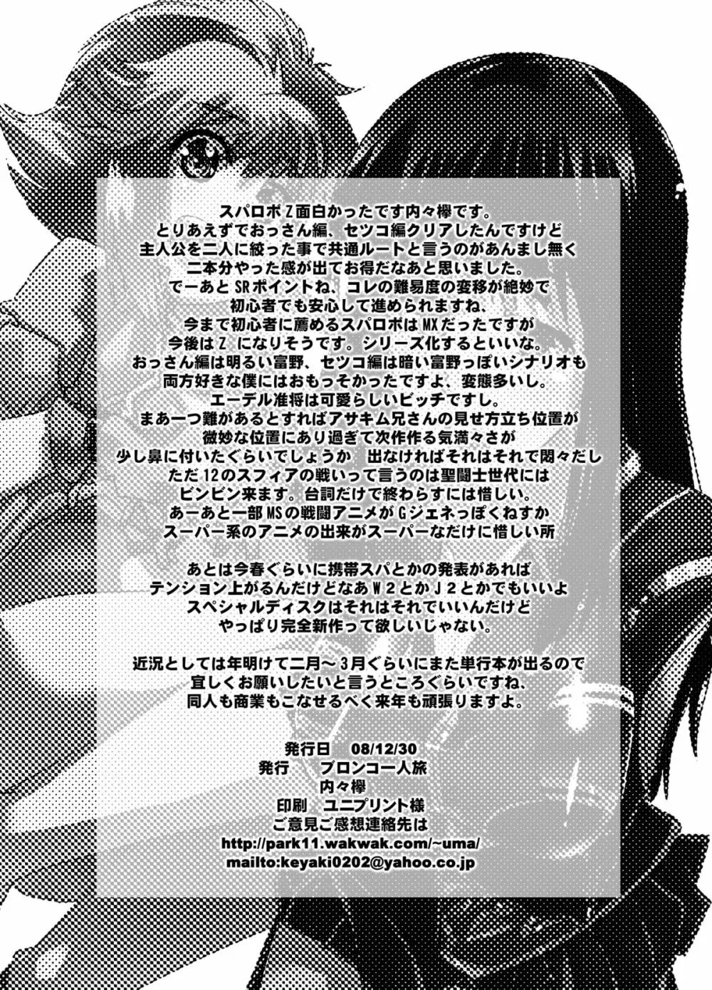 僕の私のスーパーボボッボ大戦Z Page.54