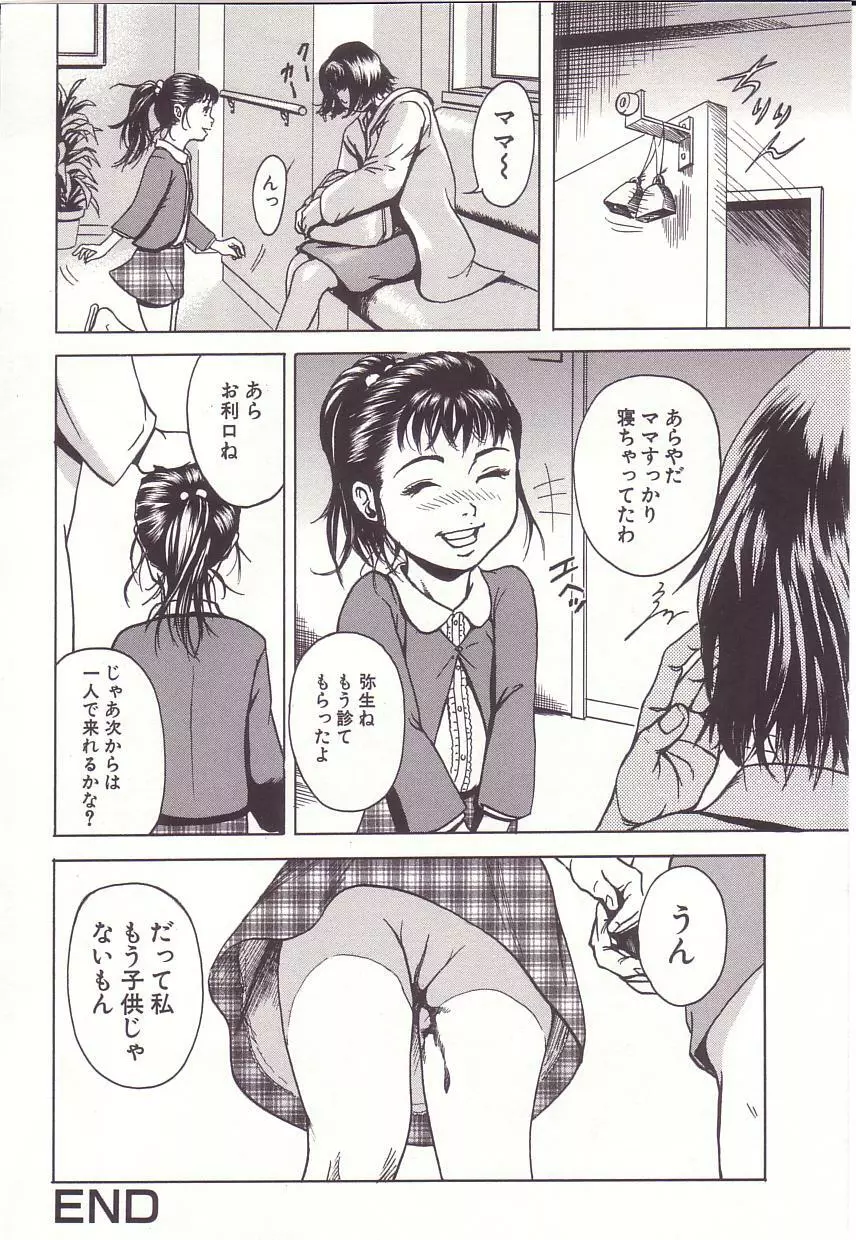 感じる年頃 Page.34