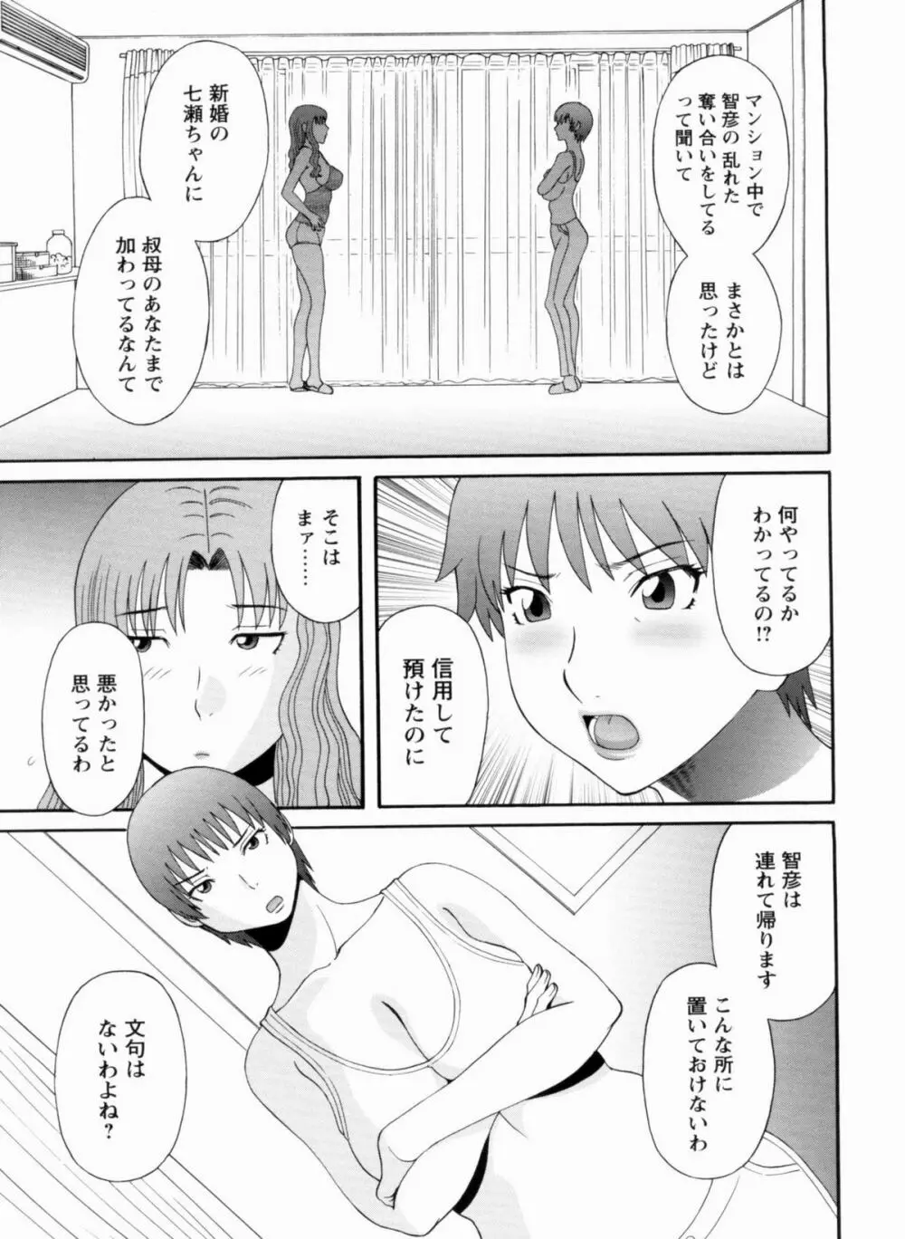 極楽レディース 完結編 Page.106