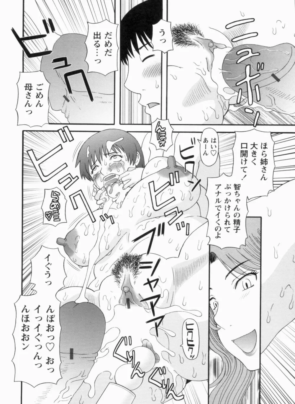 極楽レディース 完結編 Page.121