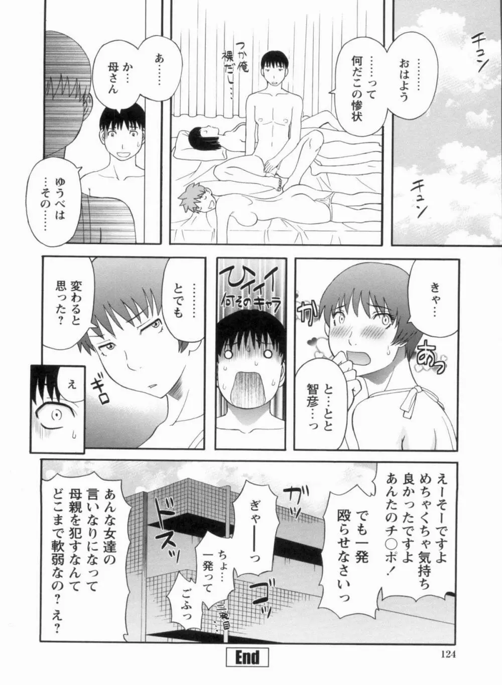 極楽レディース 完結編 Page.125