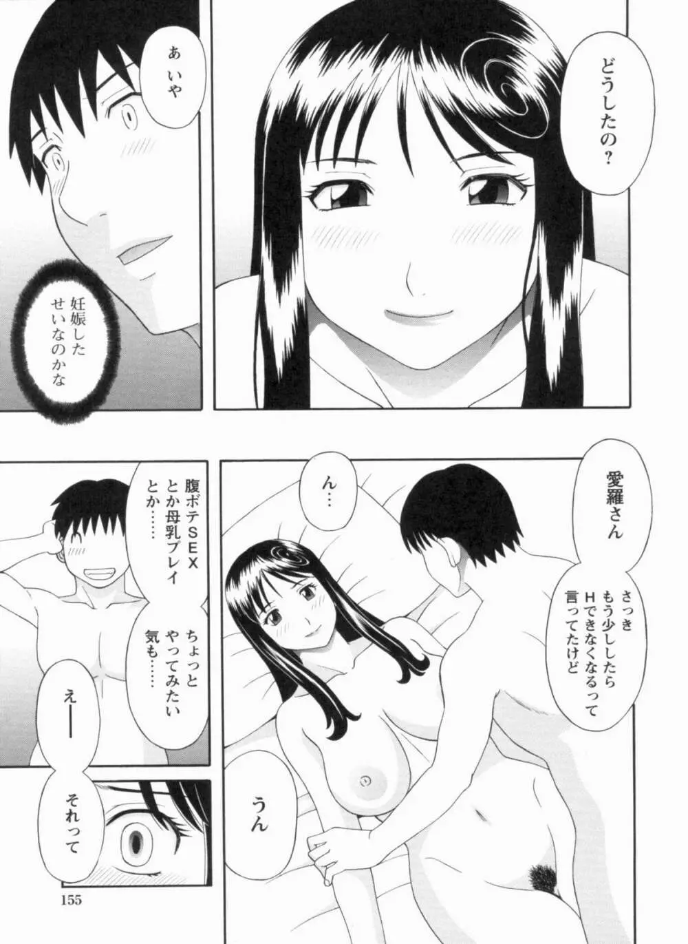 極楽レディース 完結編 Page.156