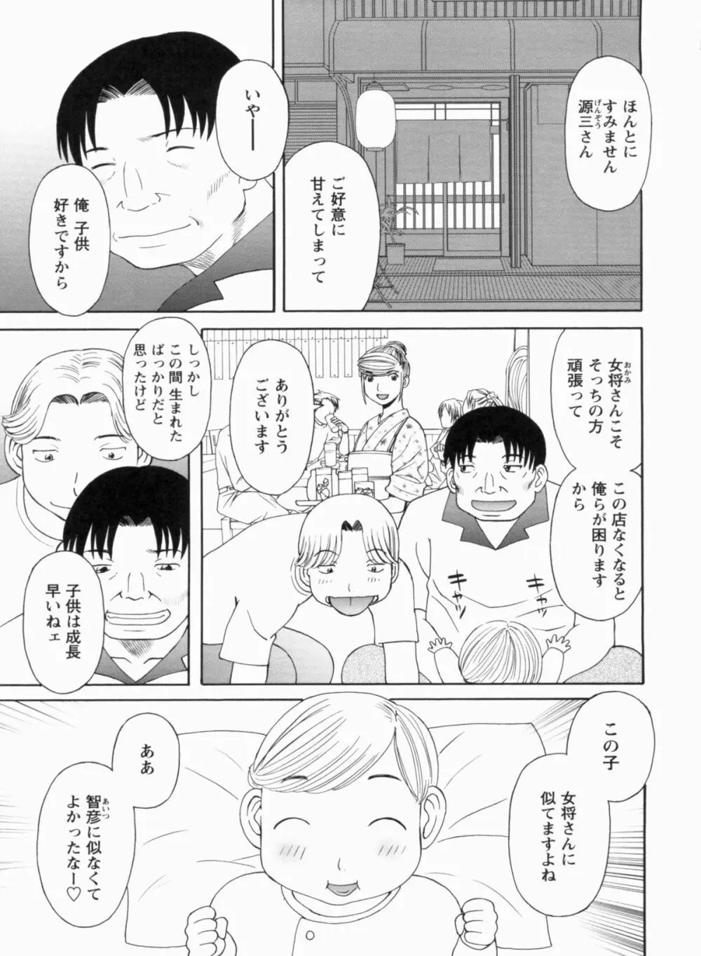 極楽レディース 完結編 Page.166