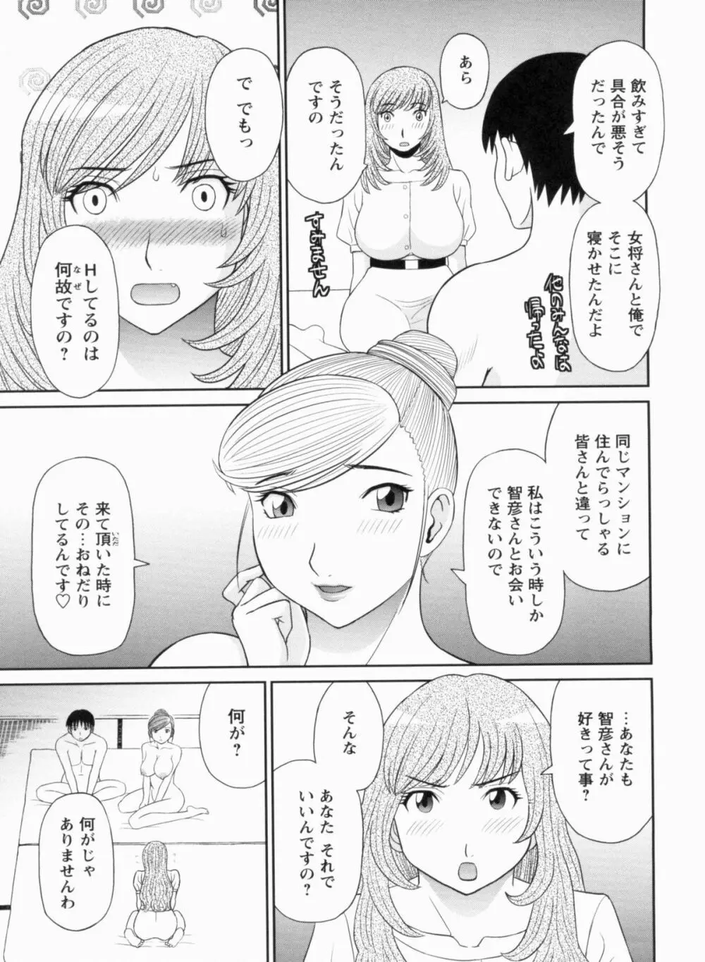 極楽レディース 完結編 Page.30