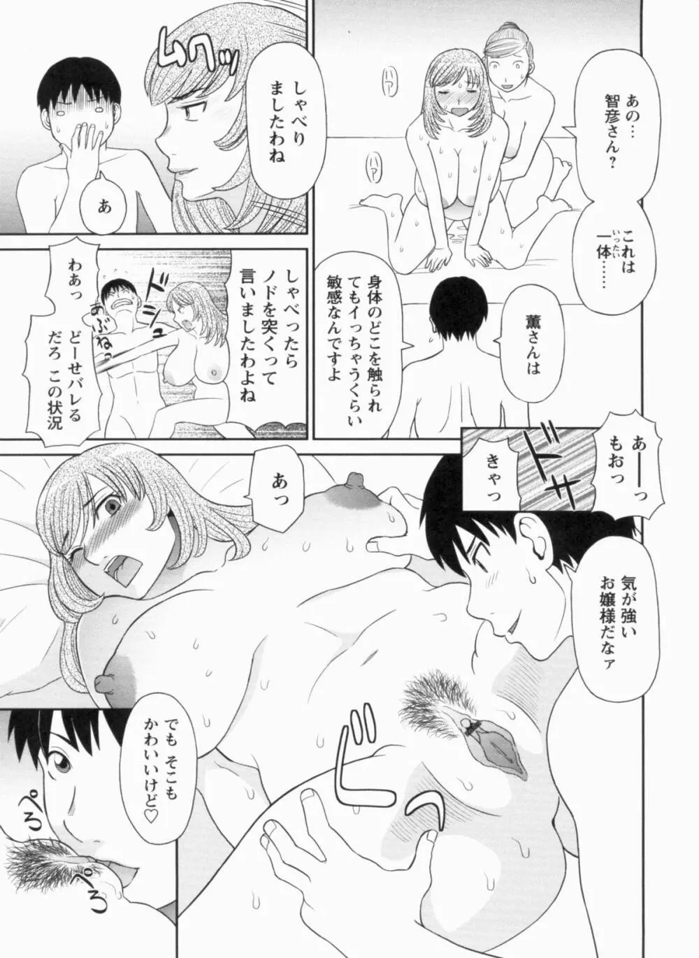 極楽レディース 完結編 Page.34