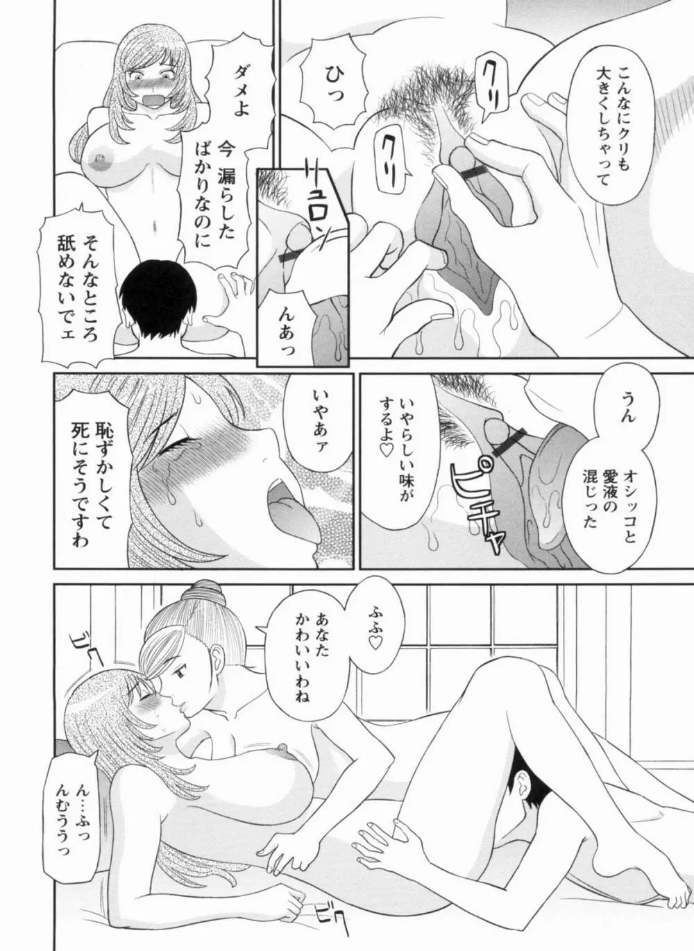 極楽レディース 完結編 Page.35