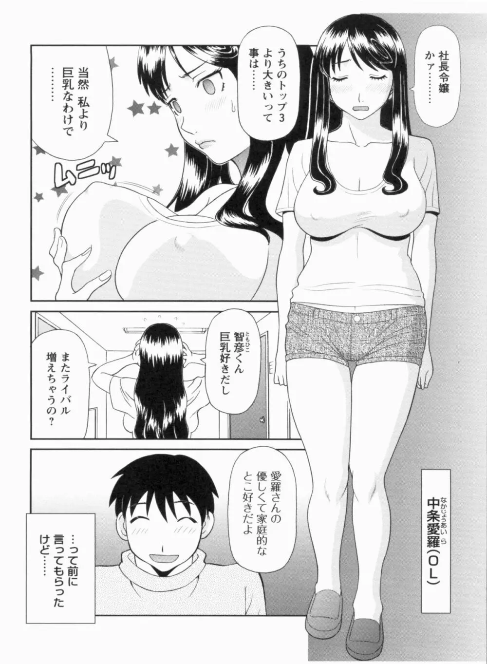 極楽レディース 完結編 Page.6