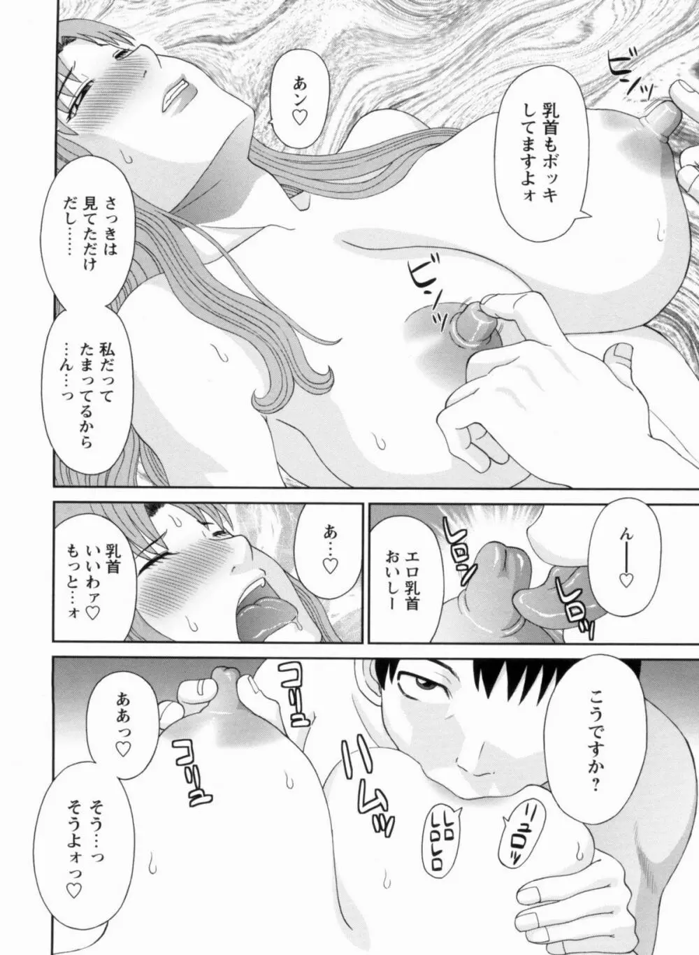 極楽レディース 完結編 Page.73