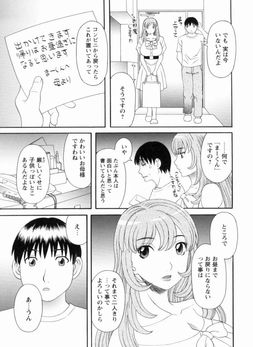 極楽レディース 完結編 Page.88