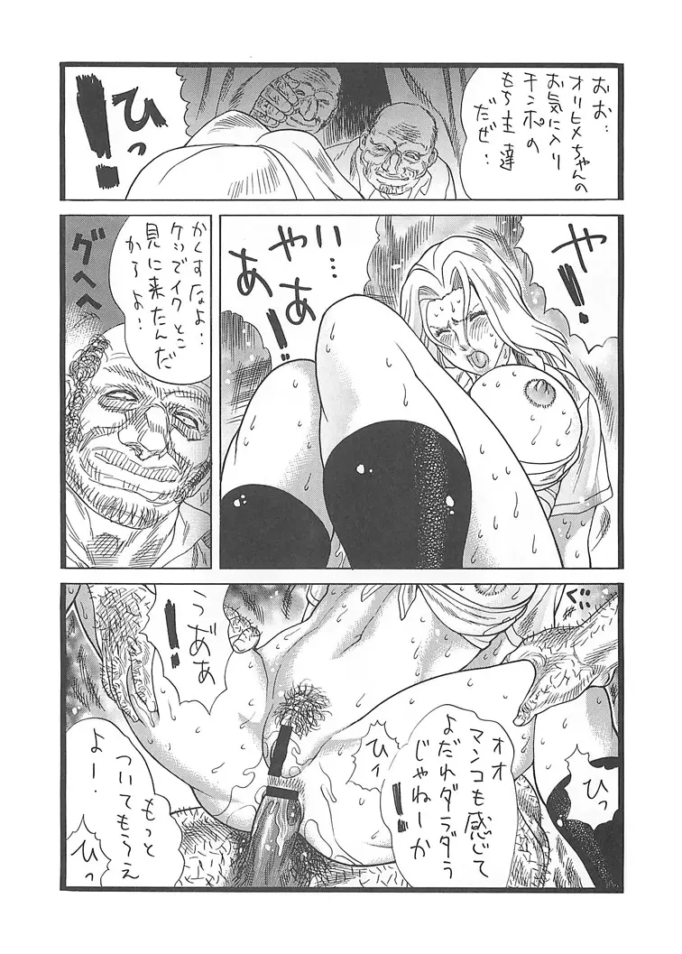 乱菊の乱 Page.15