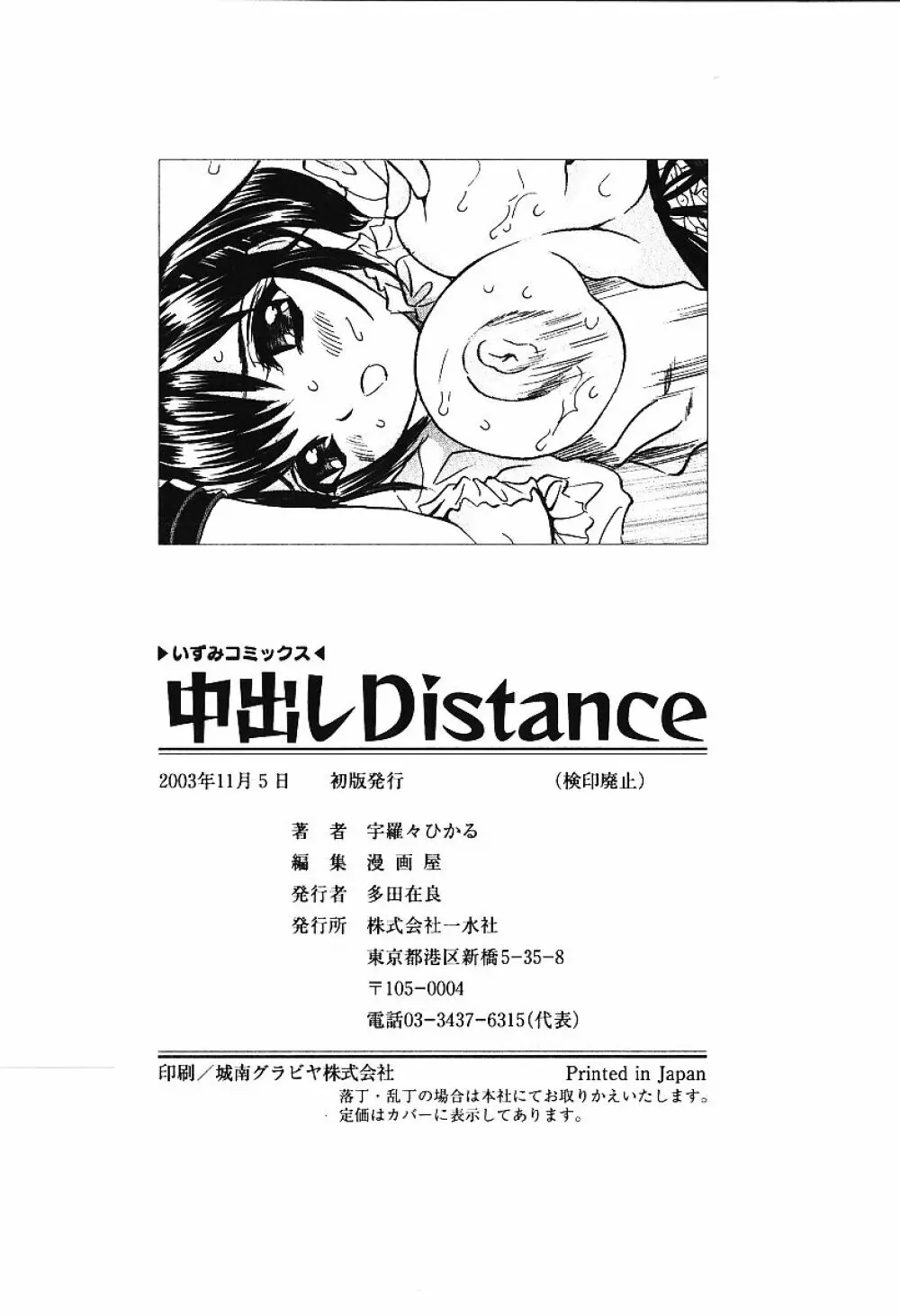 中出しDistance Page.149