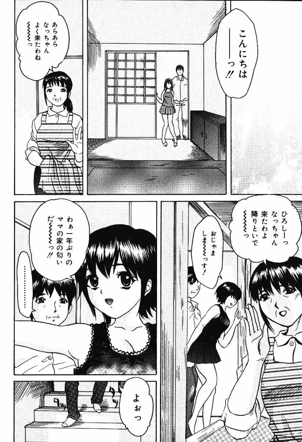 中出しDistance Page.23