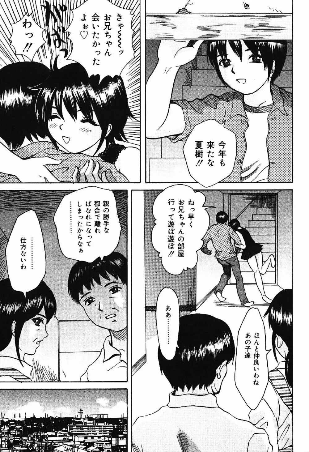 中出しDistance Page.24