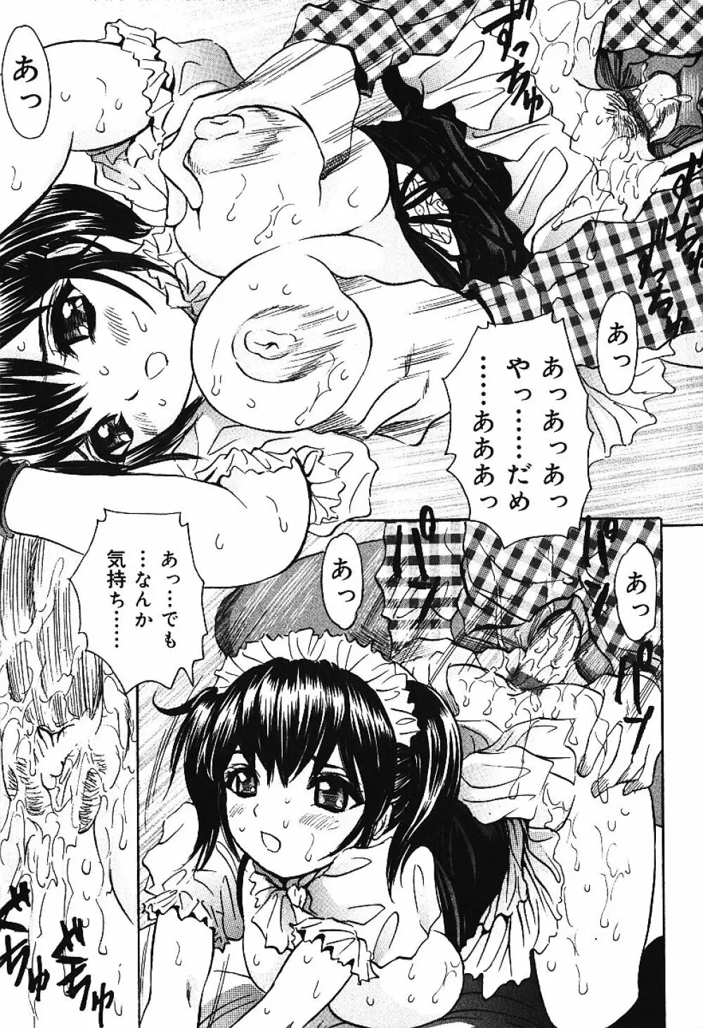 中出しDistance Page.48