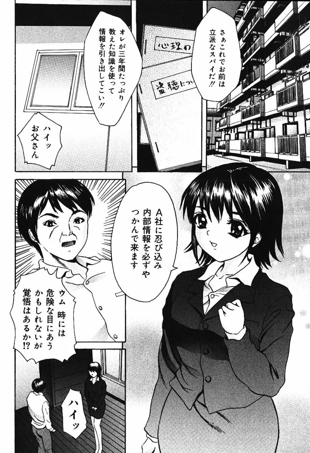 中出しDistance Page.53