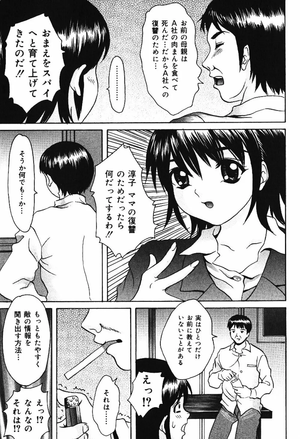 中出しDistance Page.54