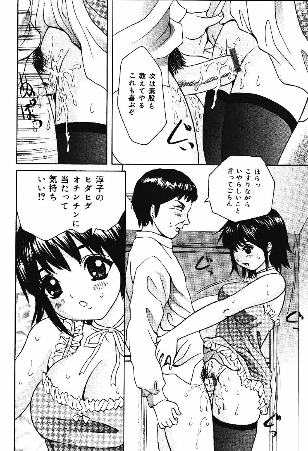 中出しDistance Page.61