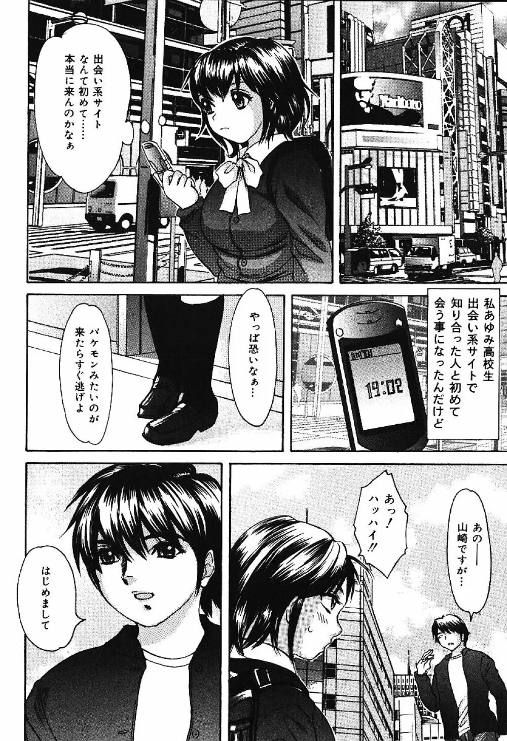 中出しDistance Page.69