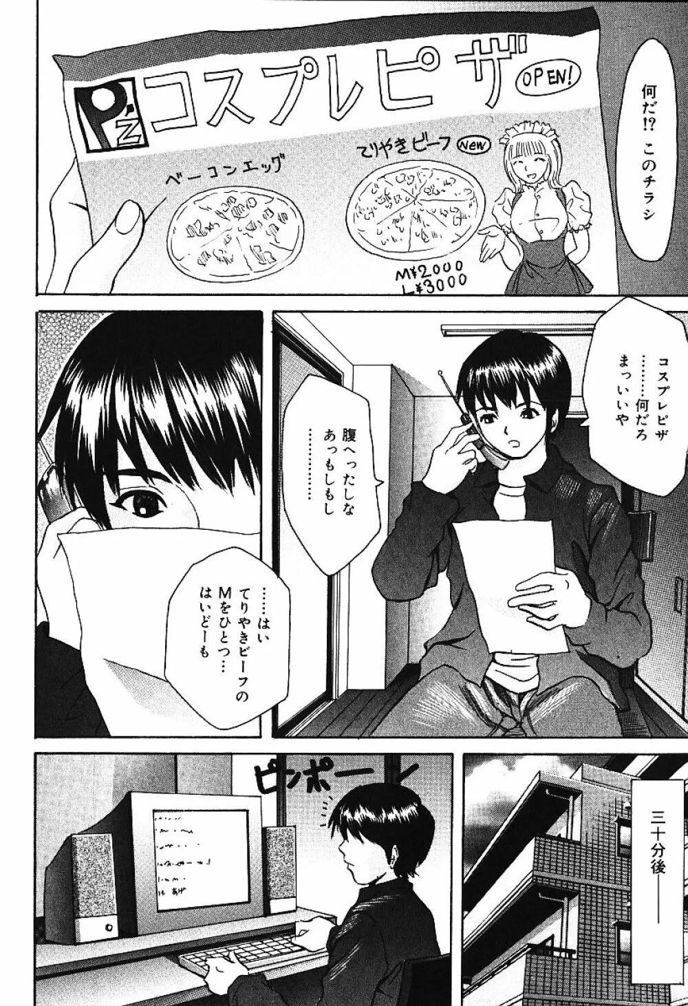 中出しDistance Page.7