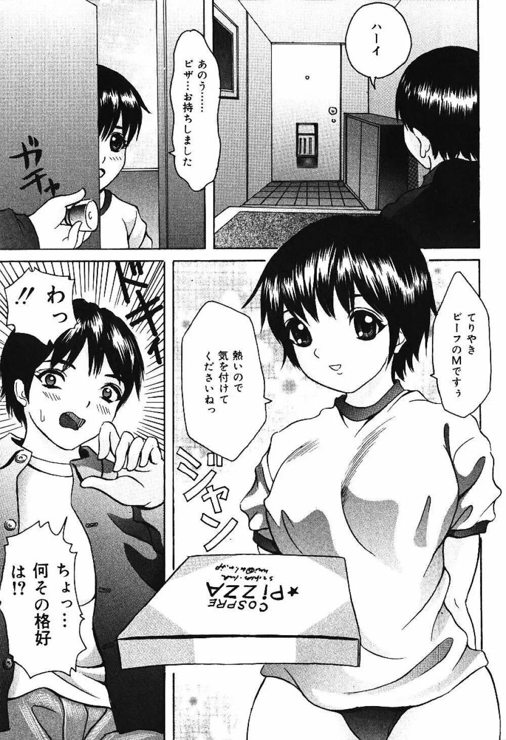 中出しDistance Page.8