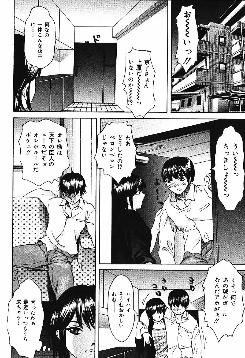 中出しDistance Page.81