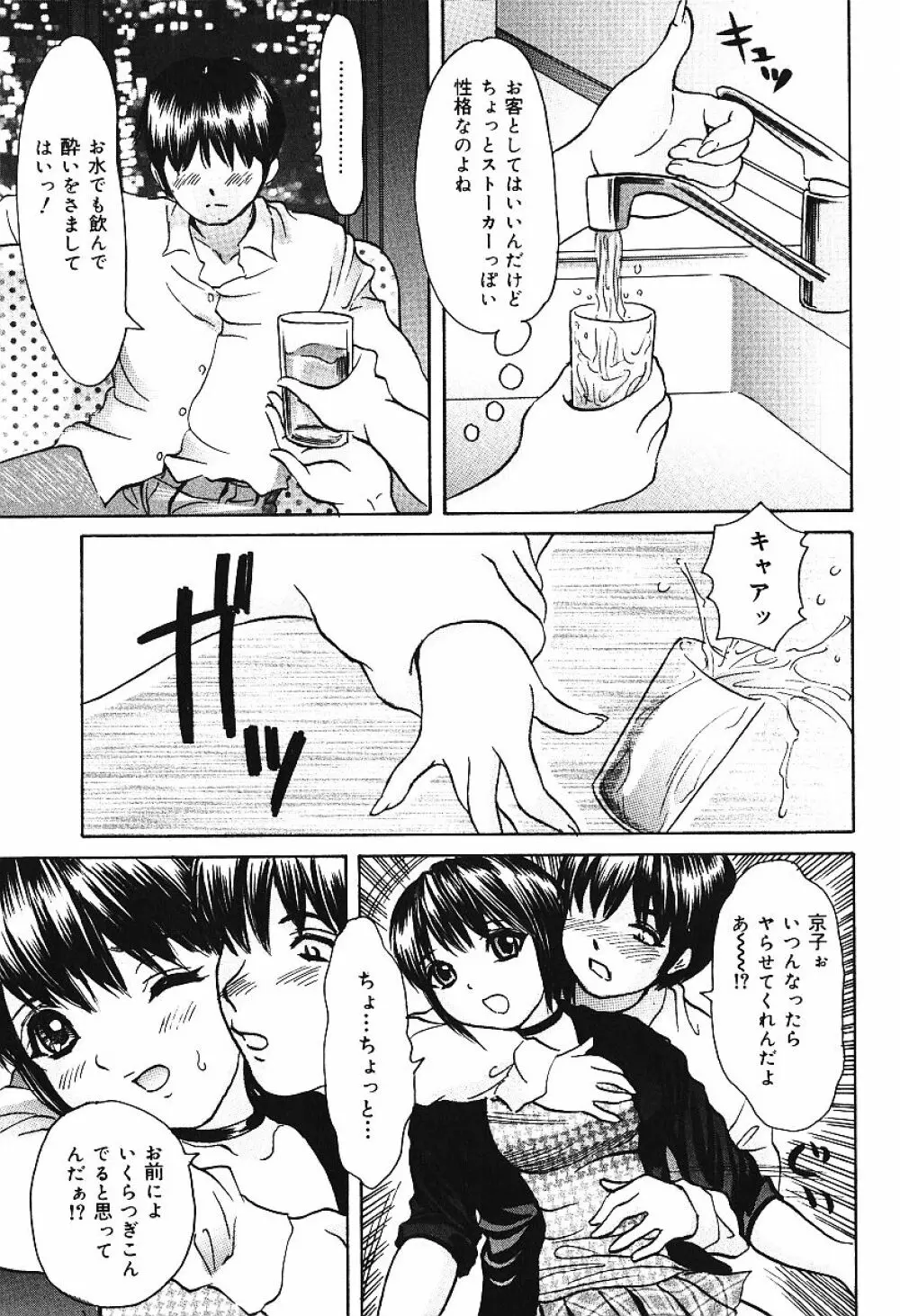 中出しDistance Page.82