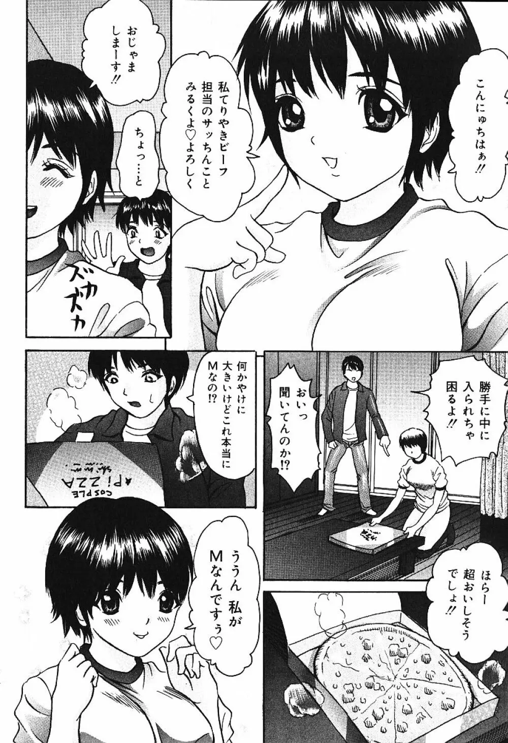 中出しDistance Page.9