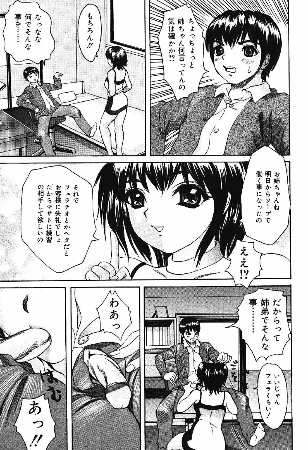 中出しDistance Page.94