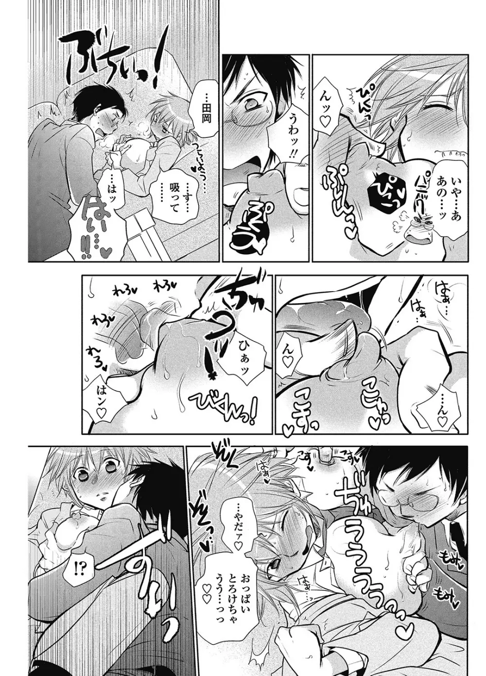 COMIC ペンギンクラブ 2012年11月号 Vol.315 Page.118