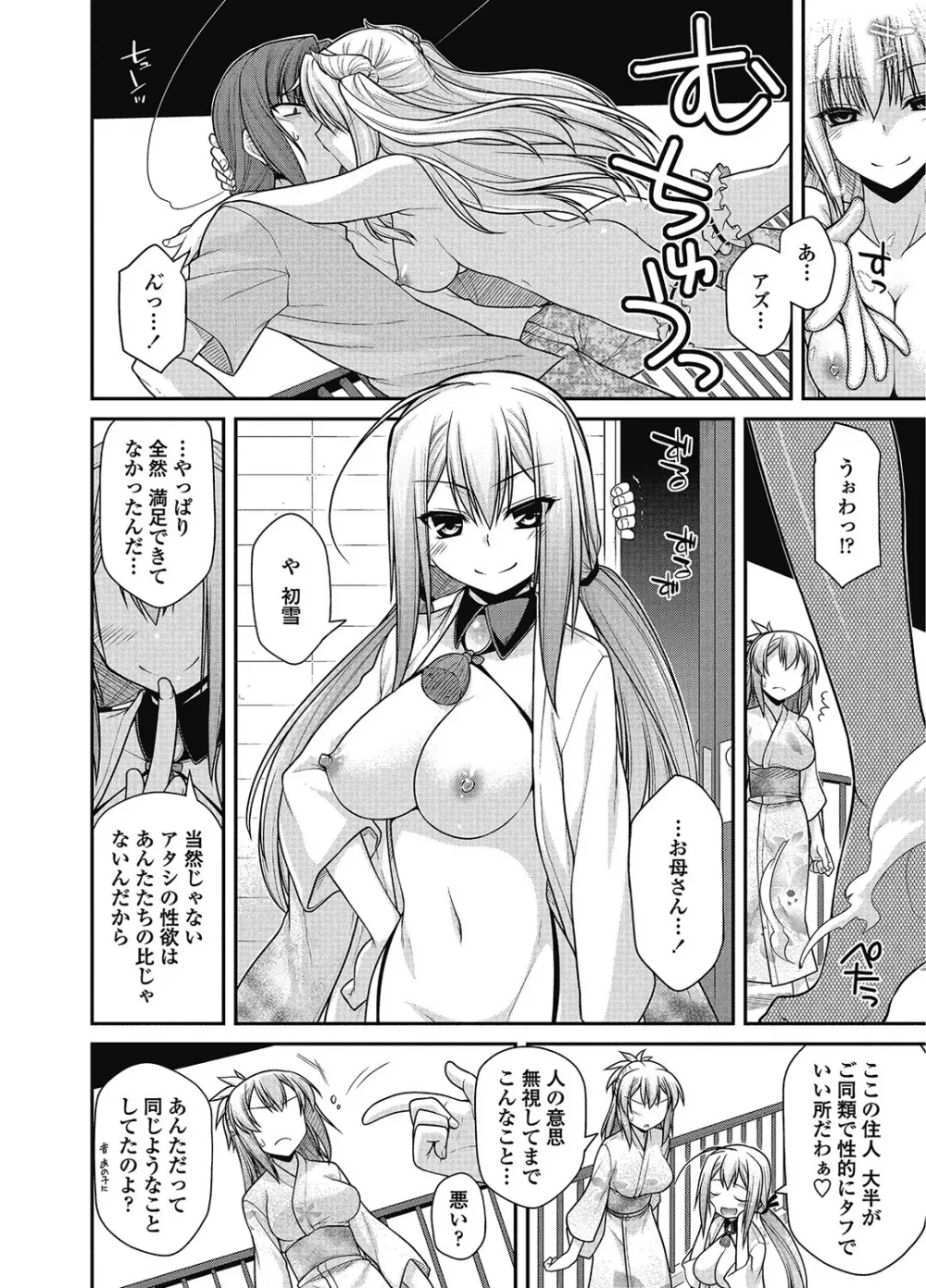 COMIC ペンギンクラブ 2012年11月号 Vol.315 Page.37