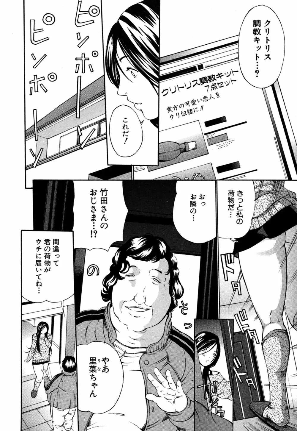 乳クリ調教キット -最恐版- Page.12