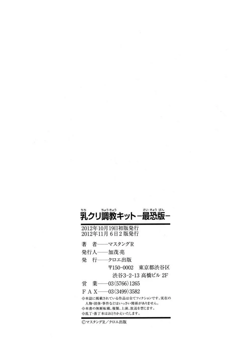 乳クリ調教キット -最恐版- Page.206