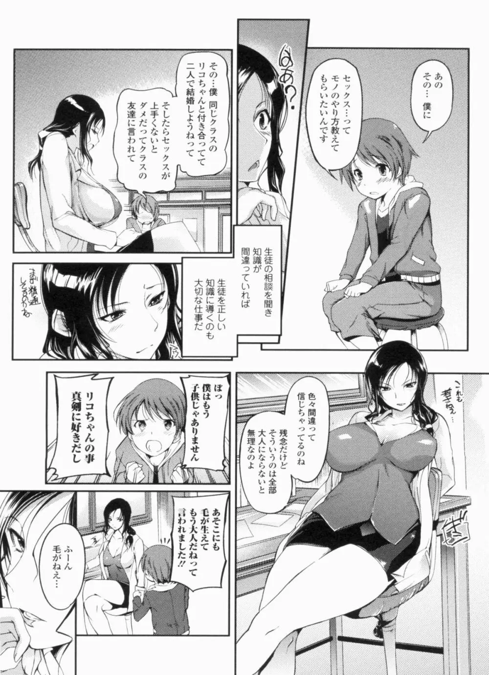 淫色系お姉さんがしたいコト+特典 Page.155