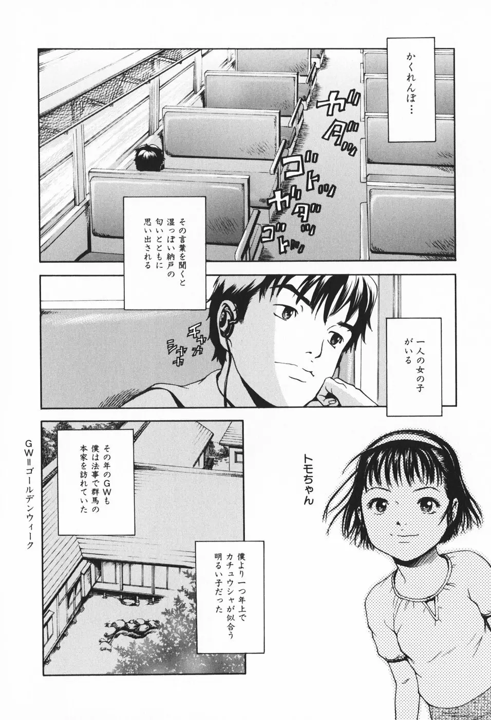 幼女の誘惑 Page.11