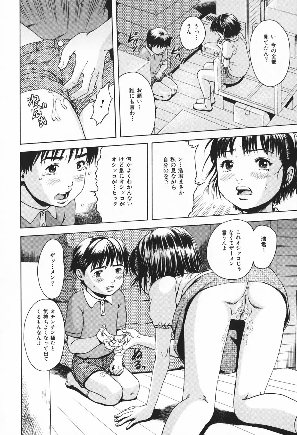 幼女の誘惑 Page.19