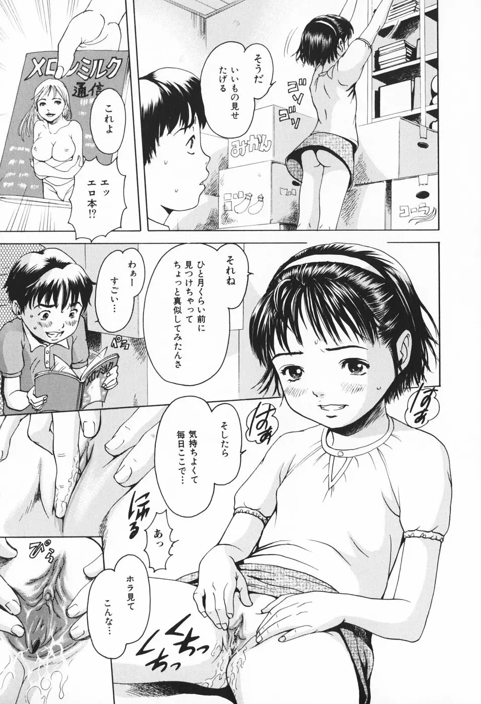 幼女の誘惑 Page.20