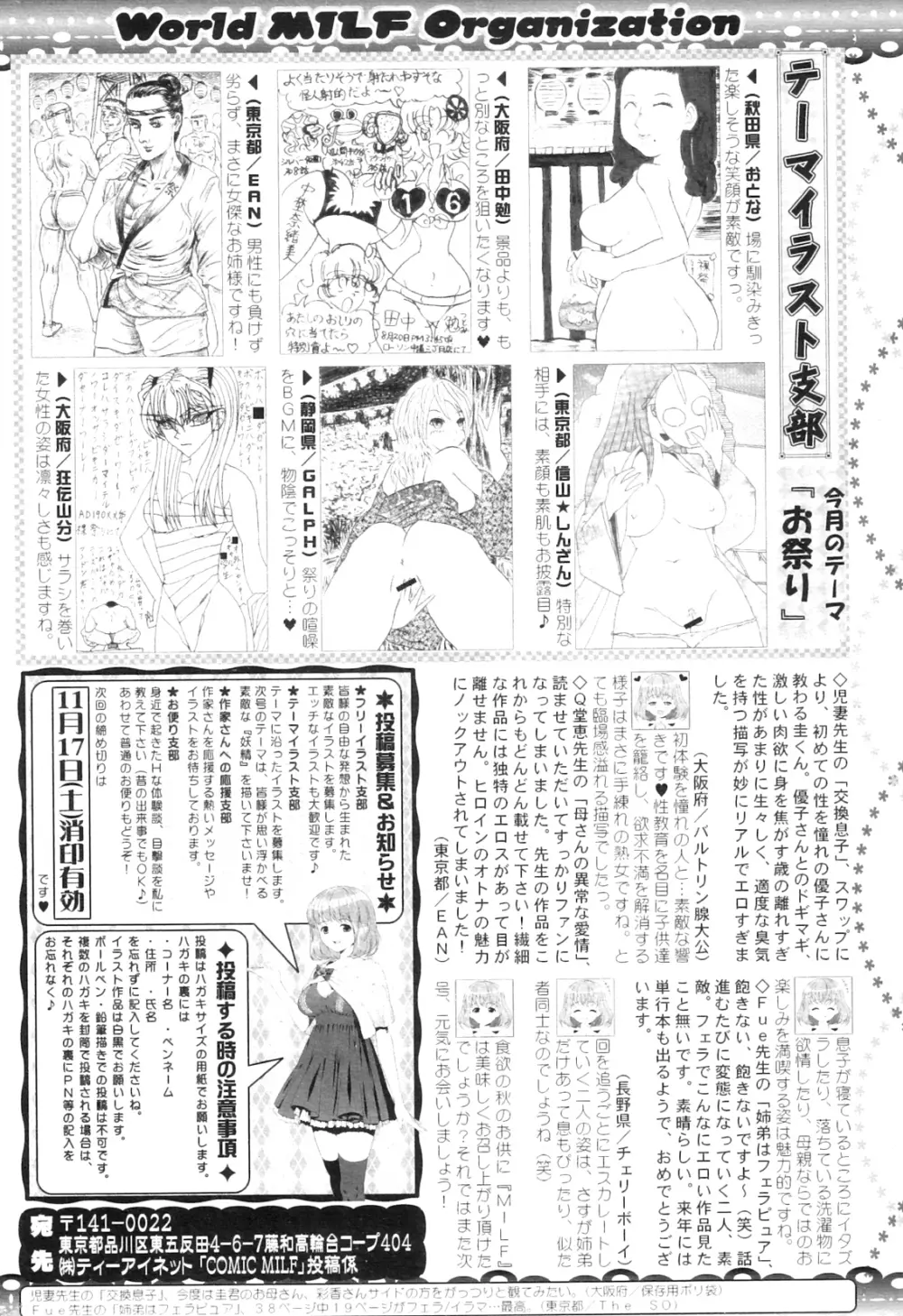 コミックミルフ 2012年10月号 Vol.9 Page.276