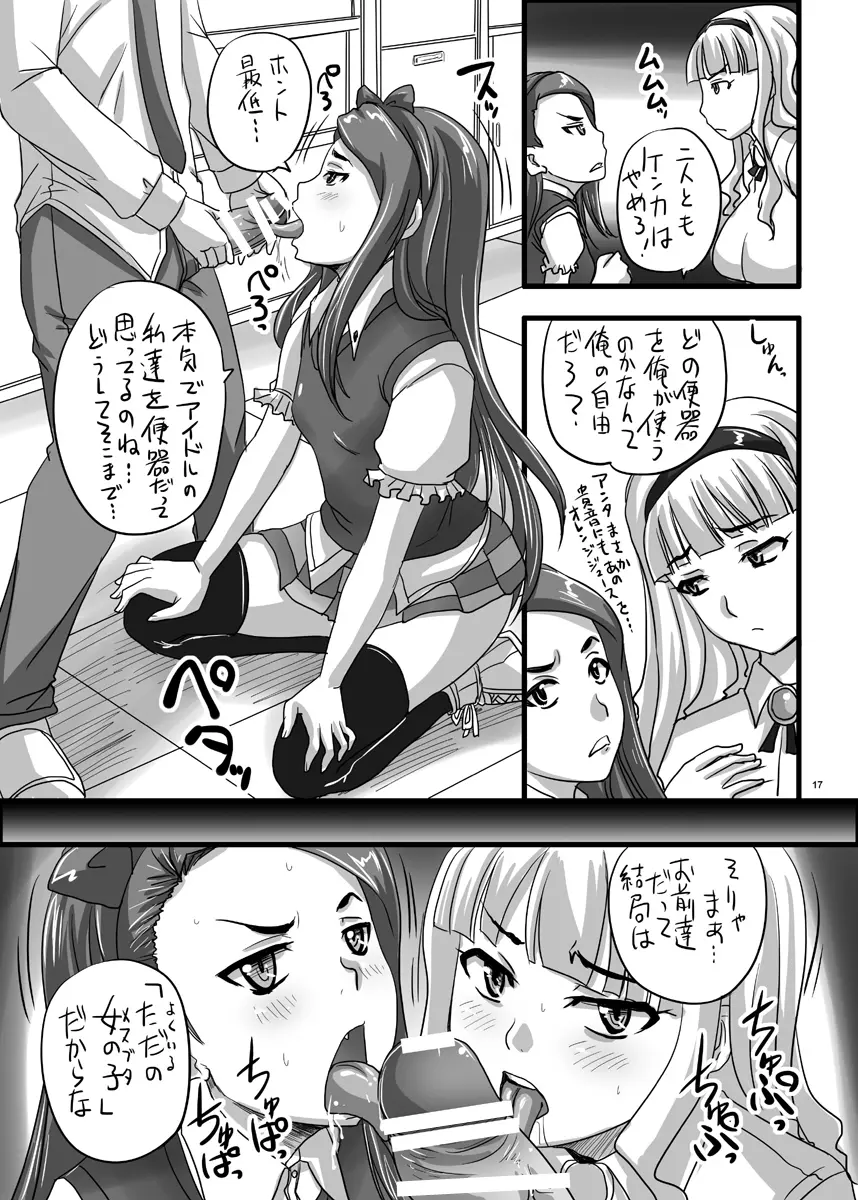 アイドルだって孕みたい! Page.17